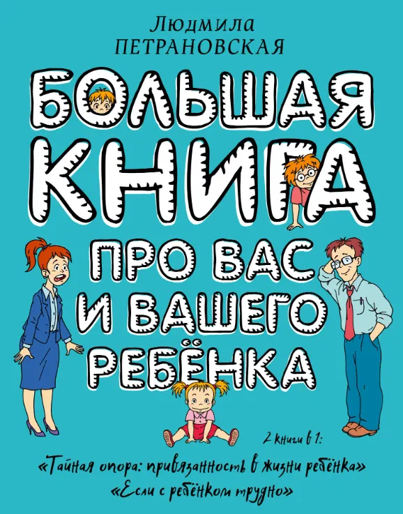 Обложка книги Людмилы Петрановской